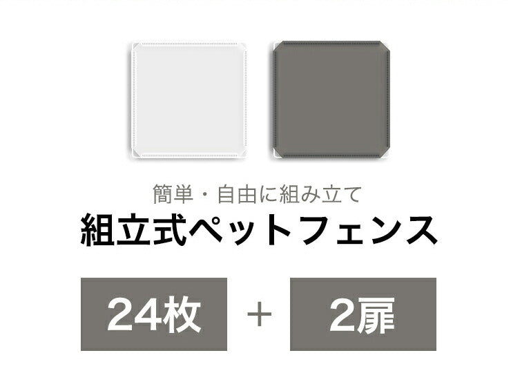 ペットフェンス ジョイント式 ドア付き 扉2枚付き 26枚組 ペットサークル 屋外 透明 パネル 組立簡単 犬 猫 キューブ 収納 ペットゲート ガート 柵 パーテージ 仕切り