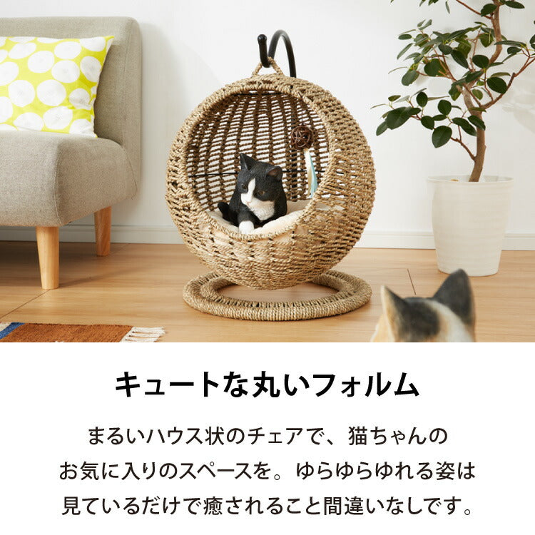 ペット用ハンギングチェア クッション付き シーグラス製 丸型 おしゃれ ナチュラル 北欧 かわいい ペットチェア 猫ベッド ペットベッド ペットハウス キャットチェア ペット用 猫用 ペット用家具 キャットハウス 吊り下げ式 ペット 室内