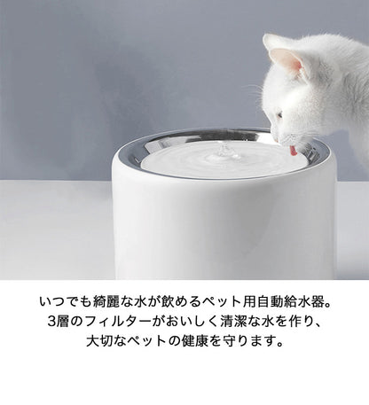 自動給水器 ペット用 猫 犬 静音 1.35L ステンレス製 耐久性抜群 浄水 循環式 非常電源システム付き いたずら防止 お留守番 水分補給 ねこ いぬ ペットグッズ 水飲み器 給水機 自動水飲み器 自動水やり器 給水器 PETKIT