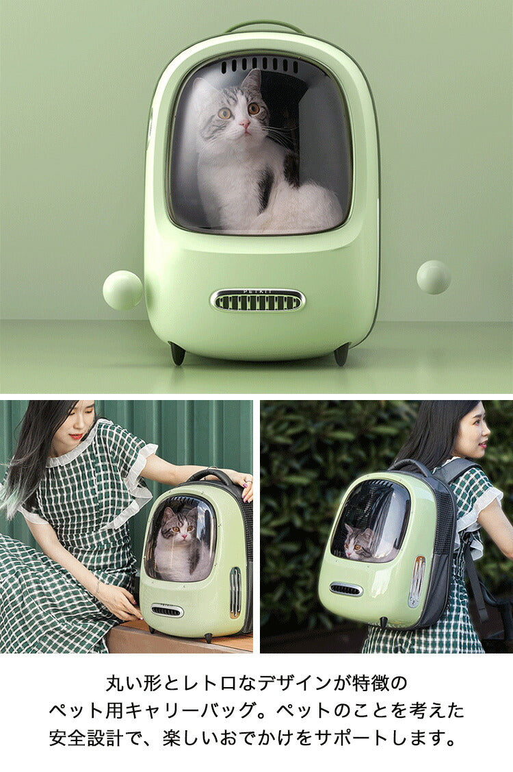 ペットキャリー リュック 送風 ライト付き 軽量 換気口 風速調節 広々 窓付き かわいい レトロ おしゃれ キャリーバッグ ペット用キャリーバッグ キャリーリュック ペット用リュック ペット用 PETKIT 旅行 お出かけ 散歩 犬 猫
