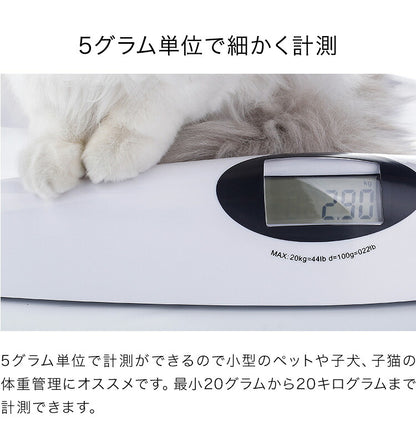 ペット 体重計 5g単位 風袋引き機能 ペットスケール はかり ペット用体重計 デジタル体重計 高耐久性 お手入れ簡単 滑り止め付 コンパクト 健康管理 体重管理 簡単計量 小型犬 犬 猫 うさぎ 小動物 健康管理 介護 ペット用