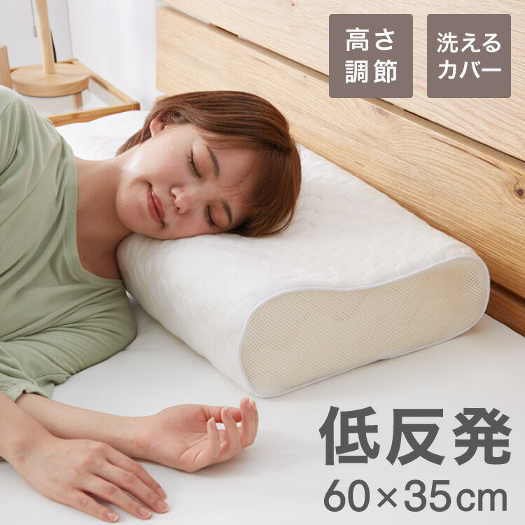 低反発枕 洗える 低め 高め 高さ9～11cm 高さ調節 高さ調整 幅60cm ニット生地 洗えるカバー メッシュ生地 シンプル 枕 ピロー まくら 低反発 ウレタン ウレタン枕 安眠 快適 快眠 ウェーブ構造 フィット リラックス カバー
