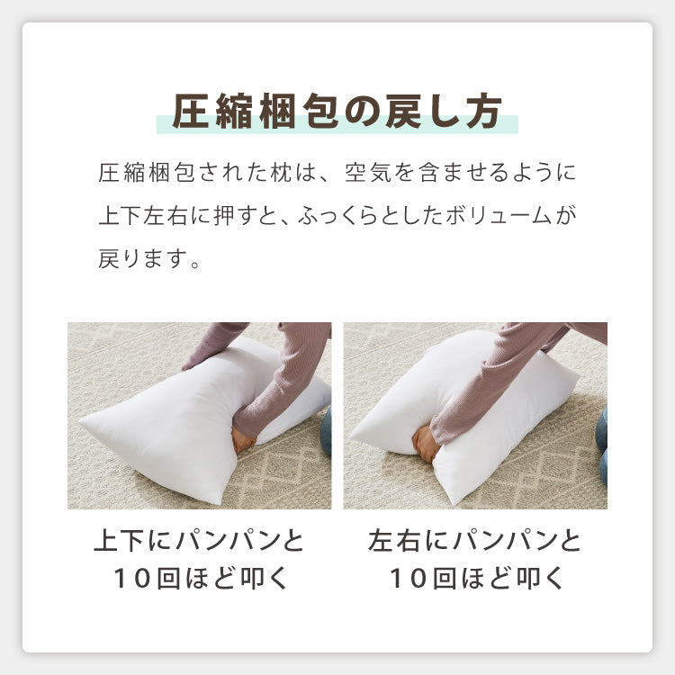 枕 まくら 洗える枕 圧縮枕 64×44cm ホワイト ポリエステル 綿 2個セット シンプル 快眠枕 寝具 安眠枕 ふんわり枕 やわらかい 丸洗い 抗菌消臭