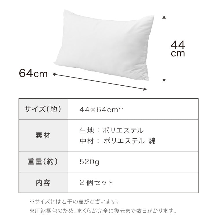枕 まくら 洗える枕 圧縮枕 64×44cm ホワイト ポリエステル 綿 2個セット シンプル 快眠枕 寝具 安眠枕 ふんわり枕 やわらかい 丸洗い 抗菌消臭