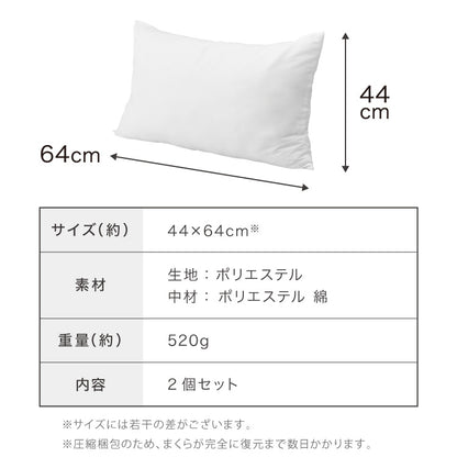 枕 まくら 洗える枕 圧縮枕 64×44cm ホワイト ポリエステル 綿 2個セット シンプル 快眠枕 寝具 安眠枕 ふんわり枕 やわらかい 丸洗い 抗菌消臭