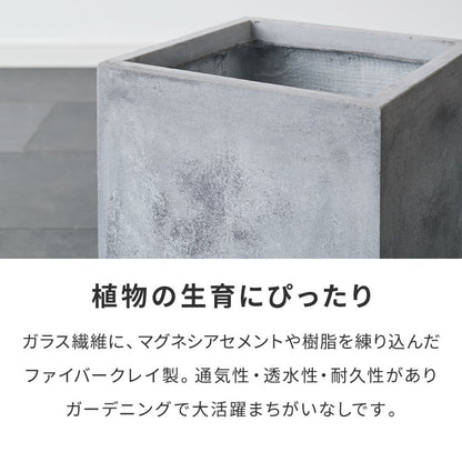 プランター 大型 32×32cm スクエア コンクリート おしゃれ モダン ガーデニング 植木鉢 鉢カバー プランターカバー プランターボックス ファイバークレイ 観葉植物 屋外 室内 軽い