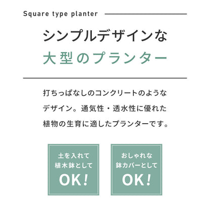 プランター 大型 40×40cm スクエア グラスファイバー 深型 おしゃれ シンプル モダン コンクリート調 ガーデニング 植木鉢 鉢植え 鉢カバー プランターカバー プランターボックス