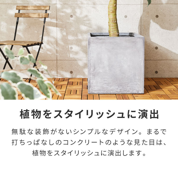 プランター 大型 50×50cm スクエア コンクリート おしゃれ モダン ガーデニング 植木鉢 鉢カバー プランターカバー プランターボックス ファイバークレイ 観葉植物 屋外 室内 軽い