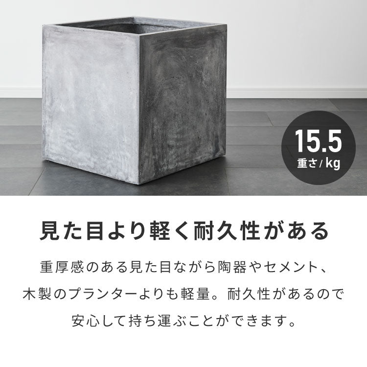 プランター 大型 50×50cm スクエア コンクリート おしゃれ モダン ガーデニング 植木鉢 鉢カバー プランターカバー プランターボックス ファイバークレイ 観葉植物 屋外 室内 軽い