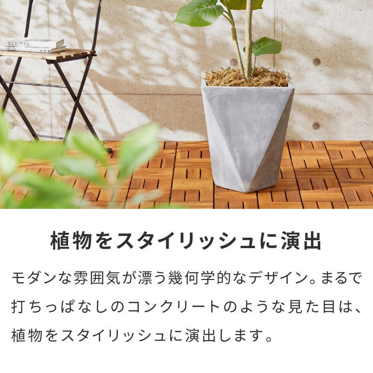 プランター 大型 32cm×32cm 三角形 シャープ コンクリート ファイバークレイ 軽量 おしゃれ モダン 打ちっぱなし テーパー型 ポリゴン ガーデニング 植木鉢 鉢植え 大型プランター