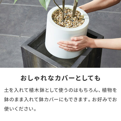 プランター 大型 30cm×30cm スクエア ウッド調 ファイバークレイ 軽量 おしゃれ モダン ナチュラル ヴィンテージ 木目 古材風 ガーデニング 植木鉢 鉢カバー プランターカバー 鉢植え 大型プランター