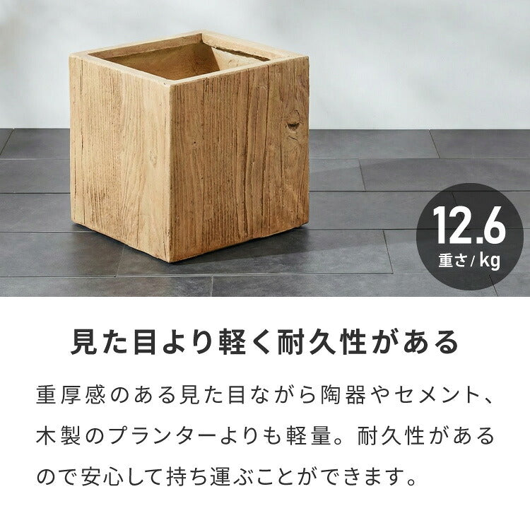プランター 大型 45cm×45cm スクエア ウッド調 ファイバークレイ 軽量 おしゃれ モダン ナチュラル ヴィンテージ 木目 古材風 ガーデニング 植木鉢 鉢カバー プランターカバー 鉢植え 大型プランター
