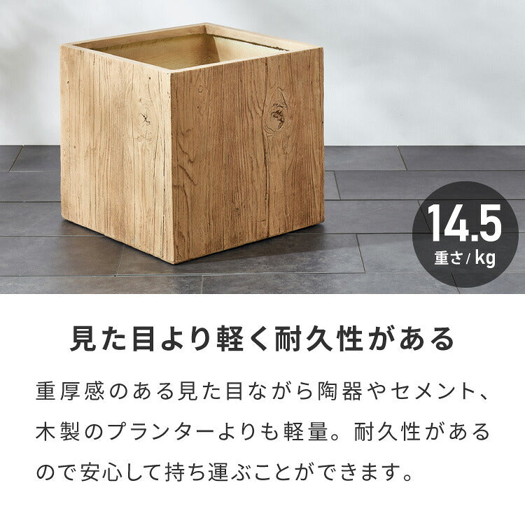 プランター 大型 55cm×55cm スクエア ウッド調 ファイバークレイ 軽量 おしゃれ モダン ナチュラル ヴィンテージ 木目 古材風 ガーデニング 植木鉢 鉢カバー プランターカバー 鉢植え 大型プランター