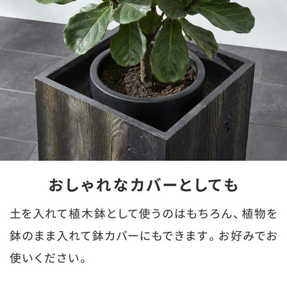 プランター 大型 55cm×55cm スクエア ウッド調 ファイバークレイ 軽量 おしゃれ モダン ナチュラル ヴィンテージ 木目 古材風 ガーデニング 植木鉢 鉢カバー プランターカバー 鉢植え 大型プランター