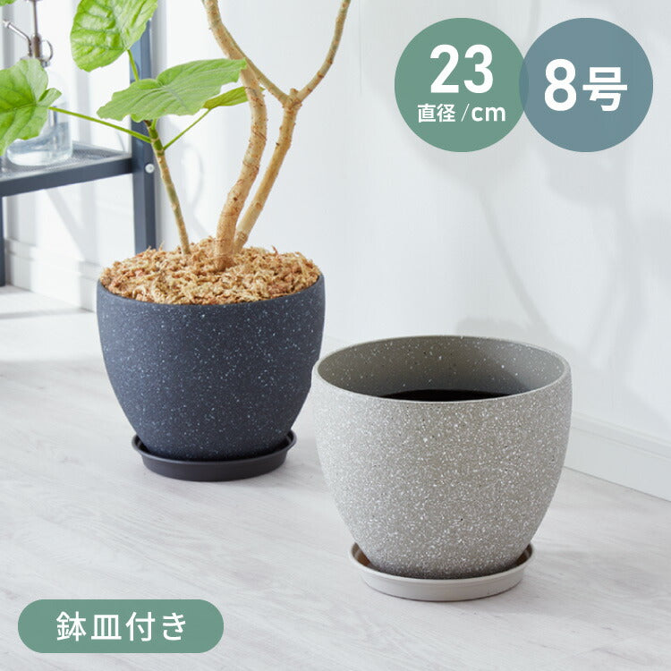 植木鉢 鉢 直径23cm 8号 おしゃれ モダン ガーデニング 植木鉢 鉢カバー プランターカバー PP樹脂 観葉植物 屋外 室内 軽い インテリア 鉢皿 ソーサー付き グレー