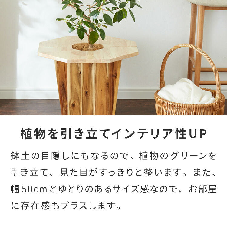 天然木 プランターテーブル 幅50cm 円形 八角形 ラバーウッド 木製 天板 プレート ナチュラル 北欧 サイドテーブル 小物置き 目隠し 鉢土隠し 鉢カバー サークル オクタゴン 観葉植物 植木鉢 鉢植え