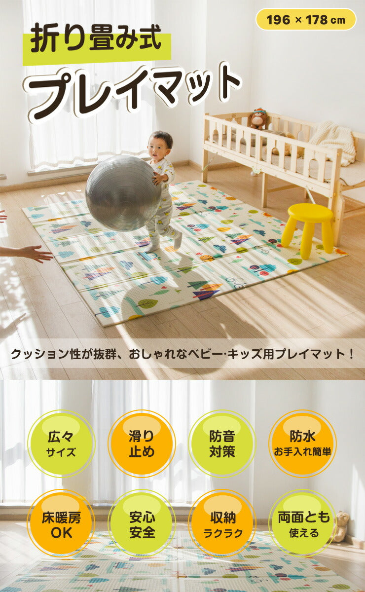 プレイマット 折りたたみ 大判 196×178cm 防水 床暖房対応 リバーシブル 滑り止め ベビー 赤ちゃん キッズ 折り畳み フロアマット 収納可能 防音 ピクニック 運動会 キャンプ プール下