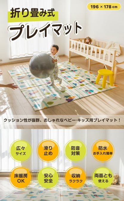 プレイマット 折りたたみ 大判 196×178cm 防水 床暖房対応 リバーシブル 滑り止め ベビー 赤ちゃん キッズ 折り畳み フロアマット 収納可能 防音 ピクニック 運動会 キャンプ プール下