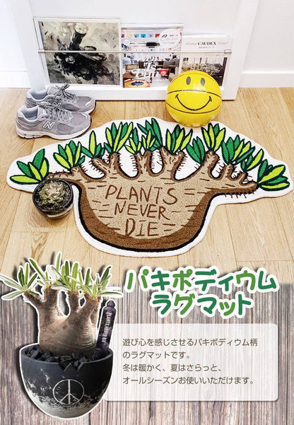 【plants never die】【正規販売店】 ラグマット W100cm×60cm 玄関マット 室内 おしゃれ 100×60 植物柄 オールシーズン パイル地 滑り止め リビング 玄関 寝室 キッチン マット ラグ ラグマット