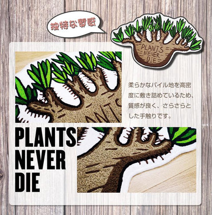 【plants never die】【正規販売店】 ラグマット W100cm×60cm 玄関マット 室内 おしゃれ 100×60 植物柄 オールシーズン パイル地 滑り止め リビング 玄関 寝室 キッチン マット ラグ ラグマット