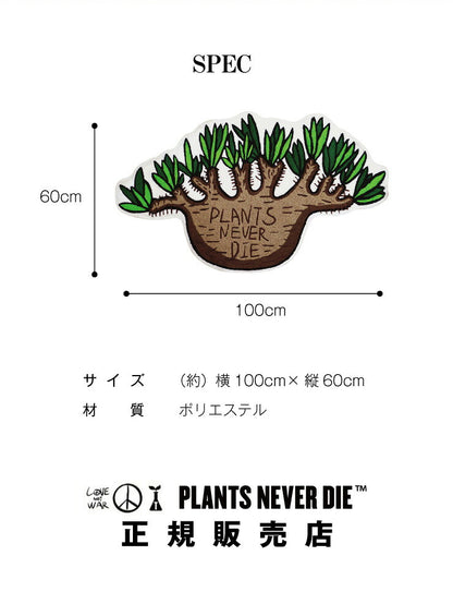 【plants never die】【正規販売店】 ラグマット W100cm×60cm 玄関マット 室内 おしゃれ 100×60 植物柄 オールシーズン パイル地 滑り止め リビング 玄関 寝室 キッチン マット ラグ ラグマット