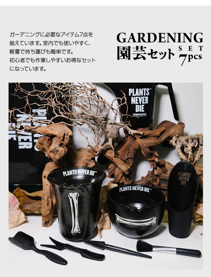 【plants never die】【正規販売店】 園芸7点セット ガーデニング ツール セット 7点 ポット じょうろ トレー ネームタグ 土入れ スケール ピン 園芸用品 おしゃれ 道具 園芸作業ツール セット