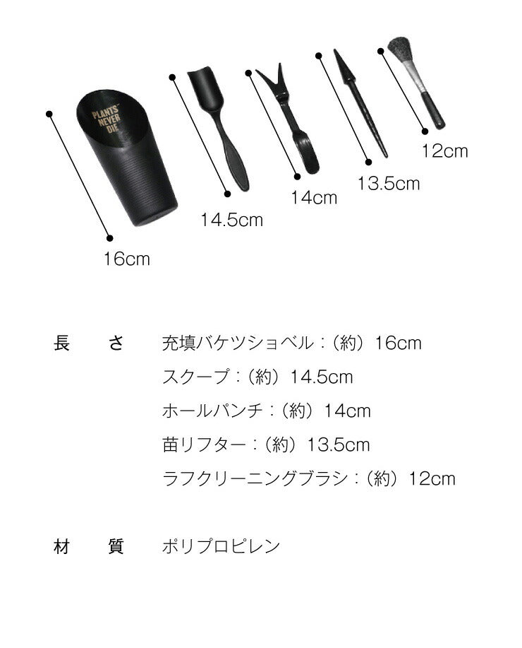 【plants never die】【正規販売店】 園芸7点セット ガーデニング ツール セット 7点 ポット じょうろ トレー ネームタグ 土入れ スケール ピン 園芸用品 おしゃれ 道具 園芸作業ツール セット