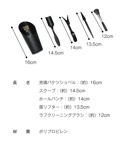 【plants never die】【正規販売店】 園芸7点セット ガーデニング ツール セット 7点 ポット じょうろ トレー ネームタグ 土入れ スケール ピン 園芸用品 おしゃれ 道具 園芸作業ツール セット