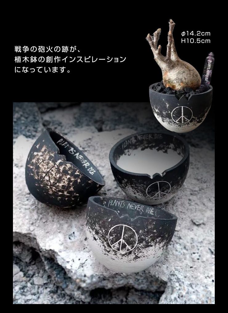 【plants never die】【正規販売店】 反戦鉢 W14.2cm×H10.5cm 鉢植え おしゃれ 骨 イラスト ブラック 径14.2 高さ10.5 陶器 ガーデニング 屋外 屋内 プランター 植木鉢 観葉植物 インテリア 雑貨 鉢