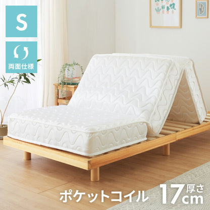 三つ折り ポケットコイル マットレス シングル 厚さ17cm 圧縮梱包 ホワイト 通気性 折りたたみ 両面リバーシブル 体圧分散 ベッド ポケットコイルロールマットレス マット ホワイト ロール梱包