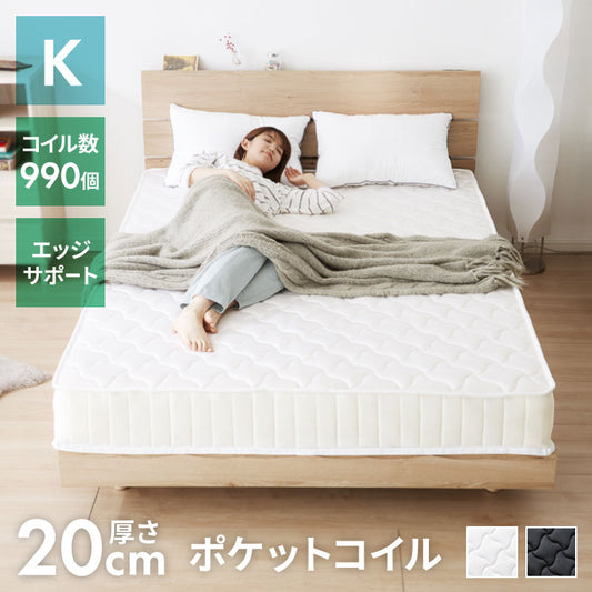 ポケットコイル マットレス エッジサポート キング 圧縮梱包 厚さ20cm 硬め 体圧分散 通気性 スプリング 圧縮 ロール梱包