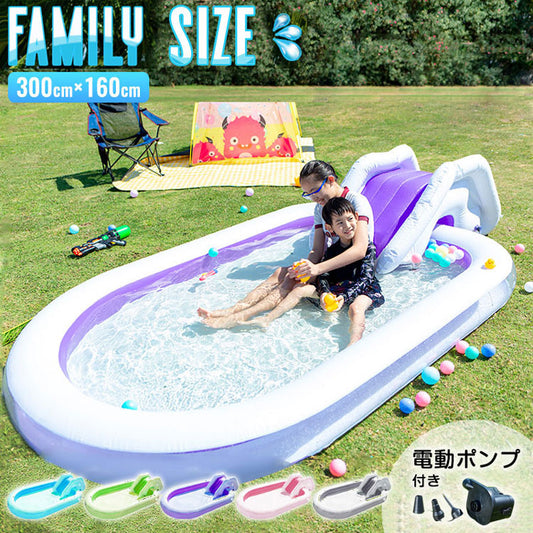 プール すべり台付き ファミリープール 大型 ポンプ付き ビニールプール 滑り台付き 大型プール 子供用プール 長方形 ベランダ 水遊び 電動 ポンプ 空気入れ付き おもちゃ