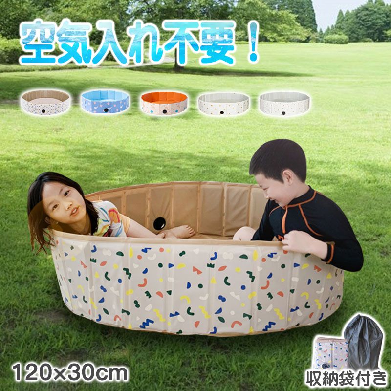 空気入れ不要 折りたたみプール