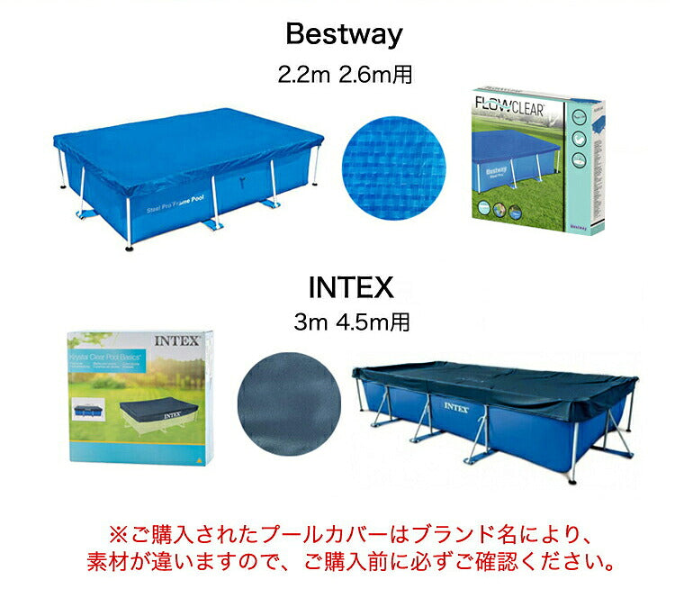 プールカバー レクタングラープールカバー 2.2m 2.6m 3m 4.5m INTEX 専用 長方形 プール カバー インテックス ビニールシート ブルーシート Rectangular Pool Cover 28270 28271 28272 28273 レクタングラ用 BESTWAY