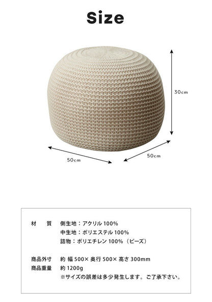 丸形クッション Lサイズ プーフ クッションチェア ニットプフ ビーズクッション 1人掛け クッション スツール オットマン 座れる フロアスツール 丸クッション 丸