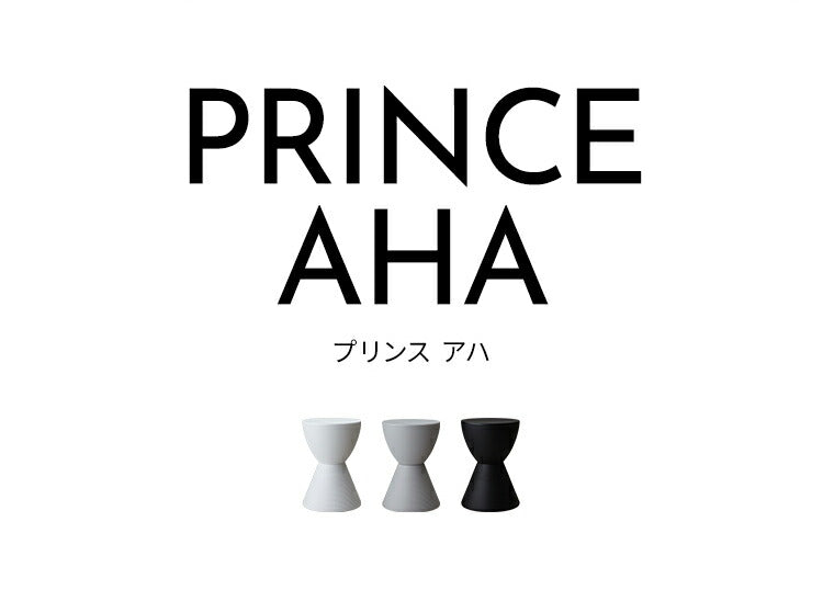 プリンスアハ スツール 収納 リプロダクト おしゃれ Prince AHA Philippe Starck フィリップ・スタルク デザイナー イス チェア 椅子 玄関 ディスプレイ サイドテーブル インテリア ブラック ホワイト グレー