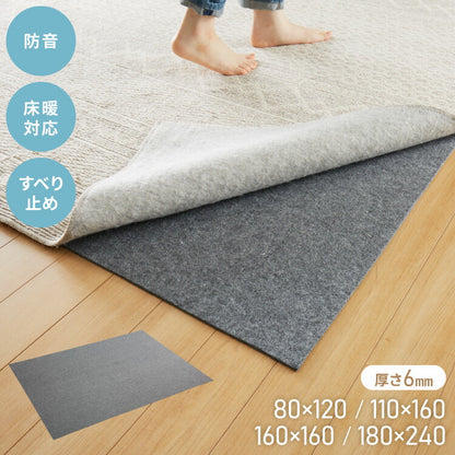 ラグ 下敷き 厚手 洗える 80×120cm 110×160cm 160×160cm 180×240cm 6mm 防音 床暖房対応 滑り止め 耐熱 カットOK シンプル 無地 モダン カーペット ラグマット マット 遮音 リビング