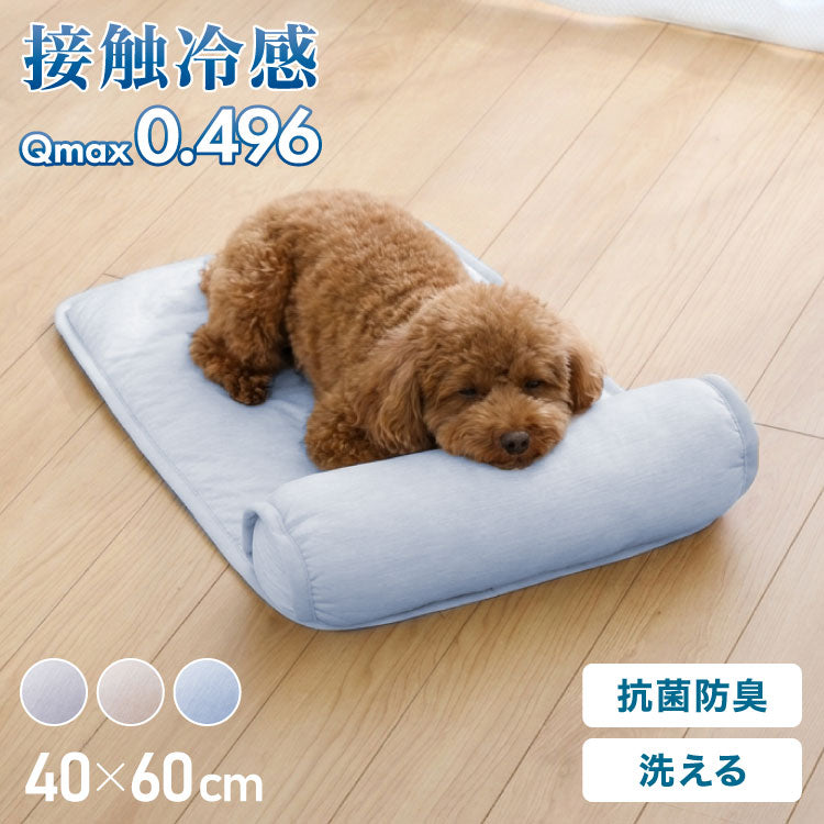 枕付きペットベッド 冷感生地 40×60 ペットベッド ベッド 犬 猫 夏 夏用 ペット ペット用 洗える 抗菌防臭 低ホルムアルデヒド ひんやり クールマット あごのせペットベッド 熱中症対策 マット