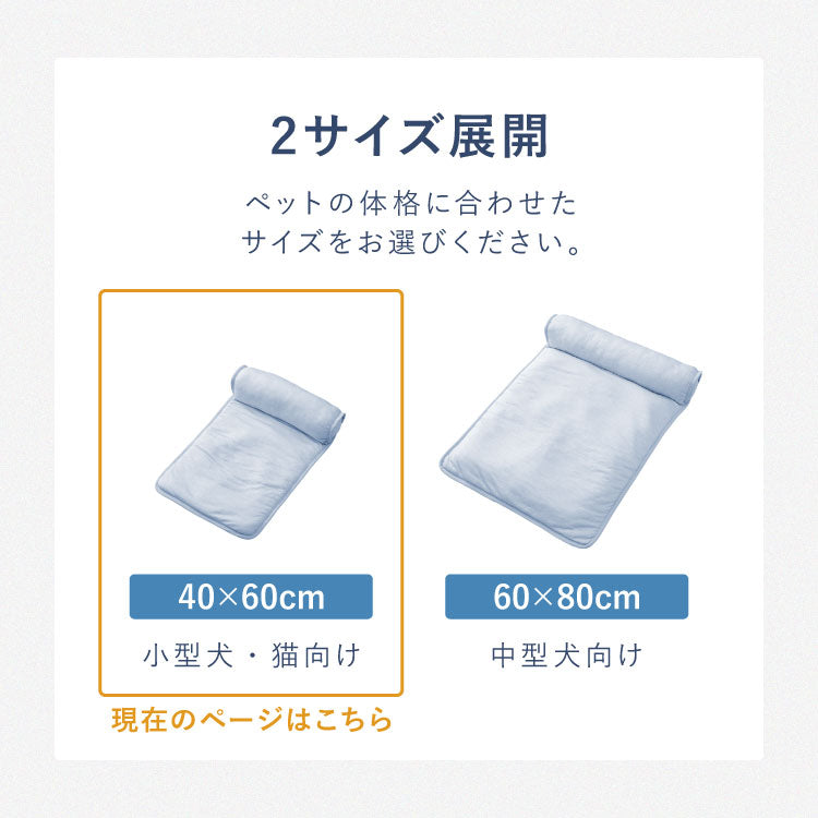 枕付きペットベッド 冷感生地 40×60 ペットベッド ベッド 犬 猫 夏 夏用 ペット ペット用 洗える 抗菌防臭 低ホルムアルデヒド ひんやり クールマット あごのせペットベッド 熱中症対策 マット