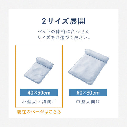 枕付きペットベッド 冷感生地 40×60 ペットベッド ベッド 犬 猫 夏 夏用 ペット ペット用 洗える 抗菌防臭 低ホルムアルデヒド ひんやり クールマット あごのせペットベッド 熱中症対策 マット