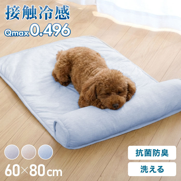 枕付きペットベッド 冷感生地 60×80 ペットベッド ベッド 犬 猫 夏 夏用 ペット ペット用 洗える 抗菌防臭 低ホルムアルデヒド ひんやり クールマット あごのせペットベッド 熱中症対策 マット