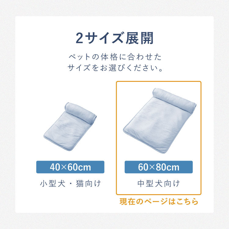 枕付きペットベッド 冷感生地 60×80 ペットベッド ベッド 犬 猫 夏 夏用 ペット ペット用 洗える 抗菌防臭 低ホルムアルデヒド ひんやり クールマット あごのせペットベッド 熱中症対策 マット