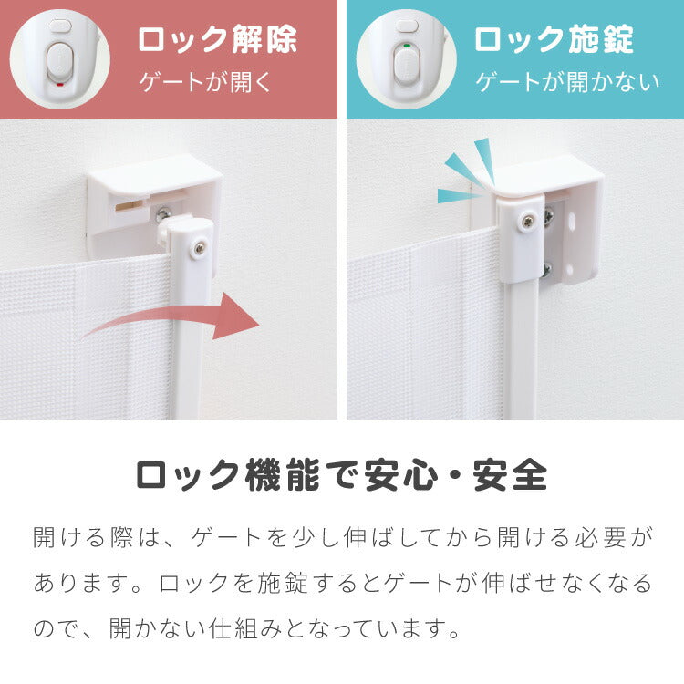 ベビーゲート ワイド ロール式 最大幅140cm 二重ロック メッシュ ホワイト 高さ86cm 省スペース コンパクト シンプル ベビーガード ベビーフェンス ペットフェンス ペットガード セーフティーガード