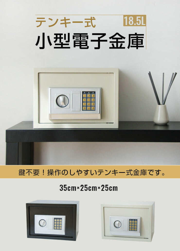 金庫 小型 家庭用 テンキー 電池式 防犯 盗難防止 セキュリティ対策 鍵不要 壁掛け対応 固定可能 中棚付き 18.5L おしゃれ コンパクト 暗証番号式 専用鍵付き アンカーボルト付き 店舗用 オフィス 電子金庫 保管庫 電子ロック