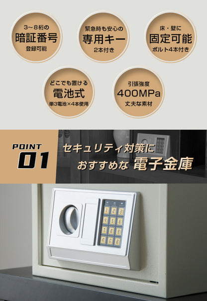 金庫 小型 家庭用 テンキー 電池式 防犯 盗難防止 セキュリティ対策 鍵不要 壁掛け対応 固定可能 中棚付き 18.5L おしゃれ コンパクト 暗証番号式 専用鍵付き アンカーボルト付き 店舗用 オフィス 電子金庫 保管庫 電子ロック