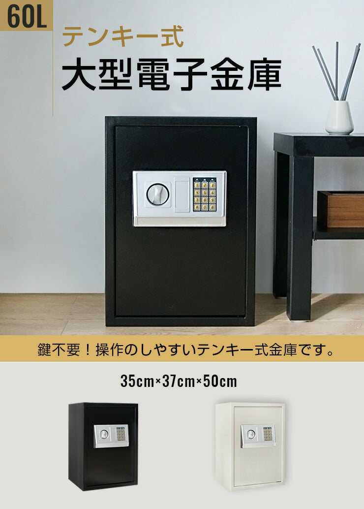 金庫 大型 家庭用 テンキー 電池式 防犯 盗難防止 セキュリティ対策 鍵不要 壁掛け対応 固定可能 中棚付き 一般構造用圧延鋼材 60L 暗証番号式 専用キー付き アンカーボルト付き 店舗用 オフィス