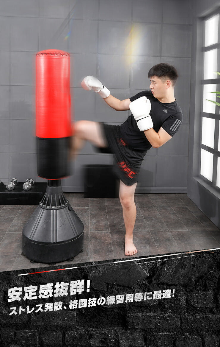 サンドバッグ 自宅 自立 スタンド 簡単組立 安定性抜群 子供 大人 ストレス解消 自立型 パンチングバッグ パンチングマシーン キックボクシング 空手 トレーニング ダイエット ボクササイズ 格闘技 宅トレ ジム 室内運動