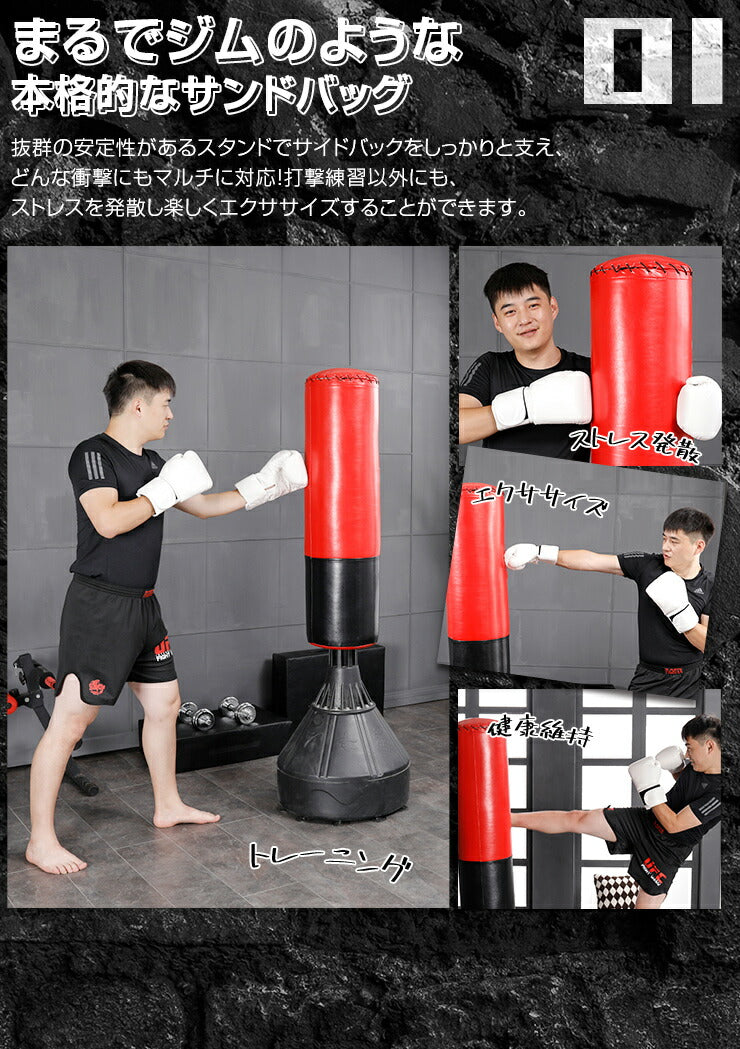 サンドバッグ 自宅 自立 スタンド 簡単組立 安定性抜群 子供 大人 ストレス解消 自立型 パンチングバッグ パンチングマシーン キックボクシング 空手 トレーニング ダイエット ボクササイズ 格闘技 宅トレ ジム 室内運動