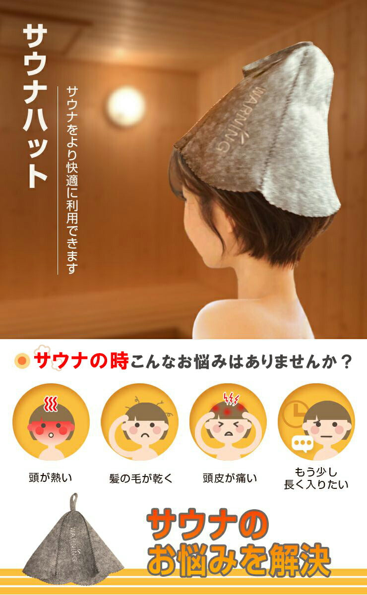 サウナハット サウナ帽子 サウナ 帽子 サウナグッズ sauna 整う 温泉 テント 備品 サ活 サウニスト サウナ用品 サウニスト(代引不可)【メール便】