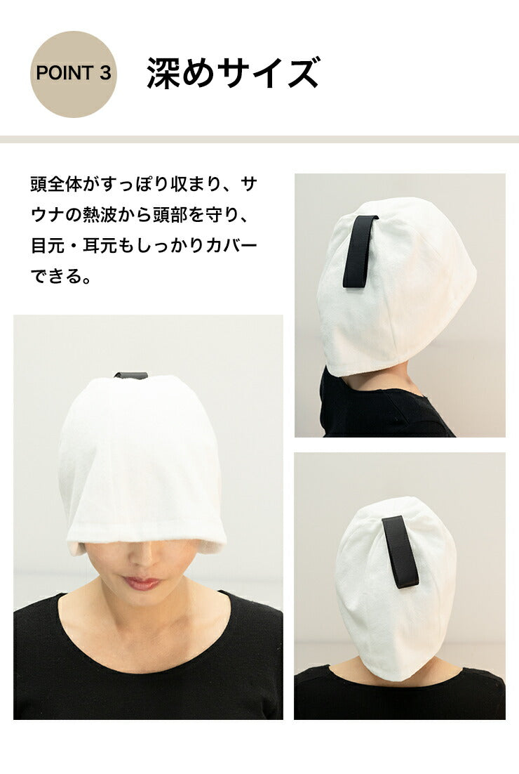 サウナハット 綿100% サウナセット 3点セット サウナ道具 サウナ帽子 整う 頭皮保護 髪の毛保護 温泉 風呂 備品 サ活 スパ サウナ 帽子 サウナグッズ サウナ用品 サウニスト ロウリュウ